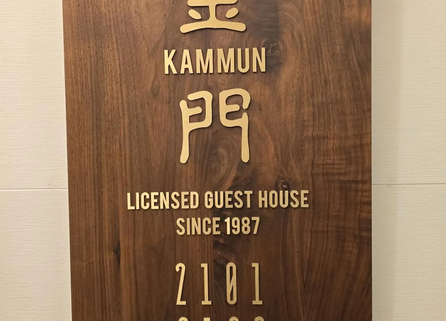 香港金門賓館 Hotel 0*, Hong Kong